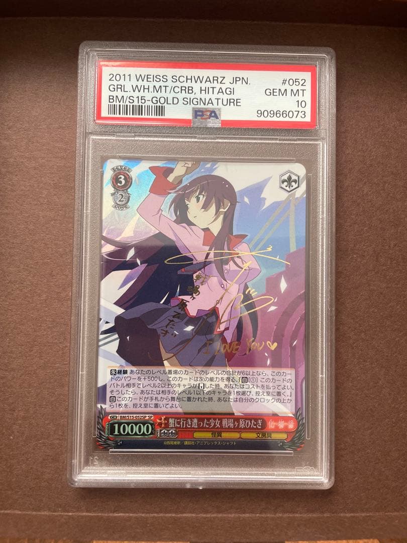 PSA10ヴァイスシュヴァルツ 蟹に行き遭った少女 戦場ヶ原ひたぎ 化物語