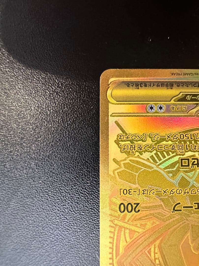 メガジガルデex MUR [M3 117/080](拡張パック「ムニキスゼロ」)