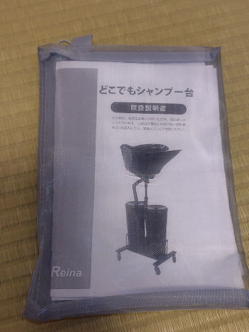 シャンプー台　移動式　持ち運びOK