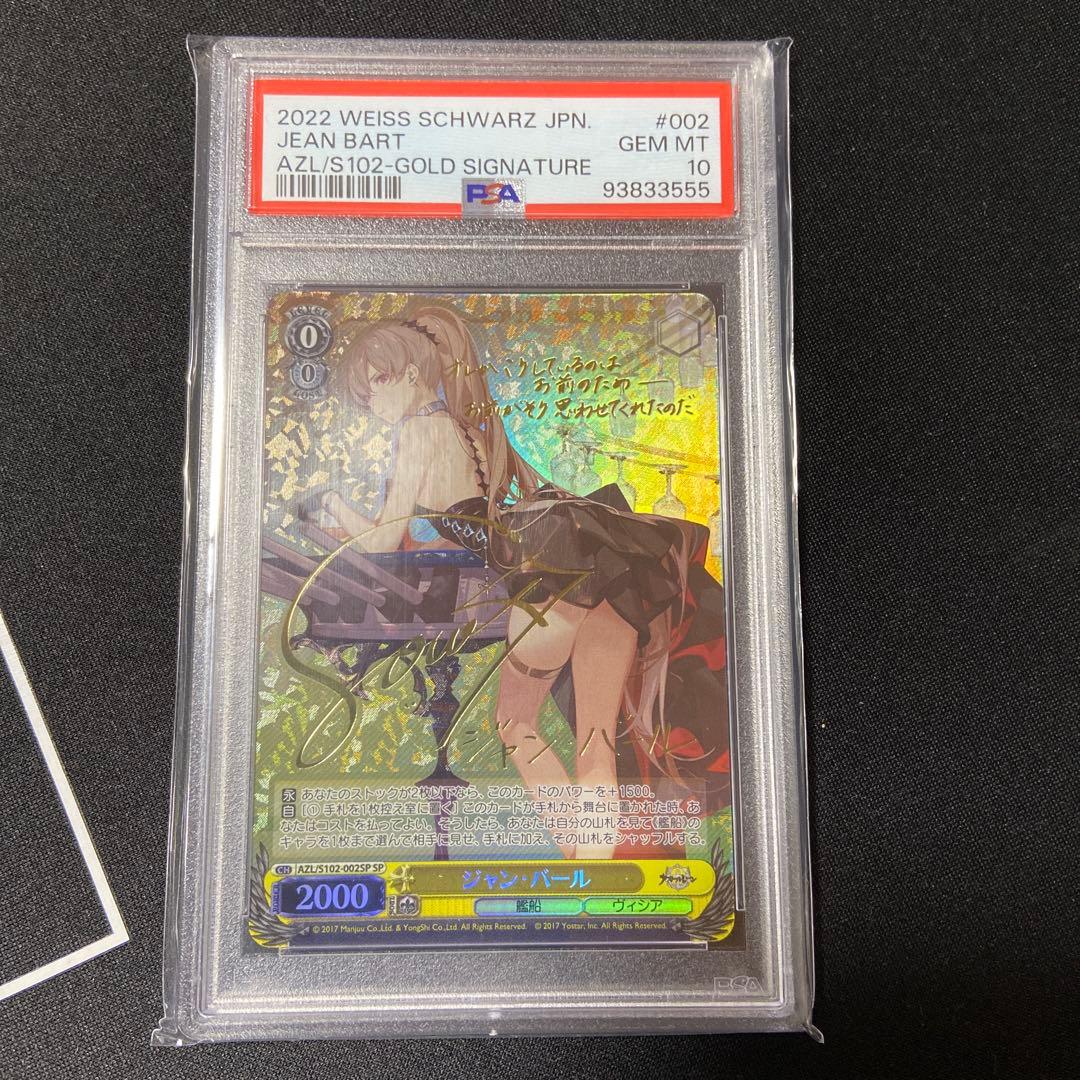 PSA10 ヴァイス アズールレーン ジャン・バール SP サイン