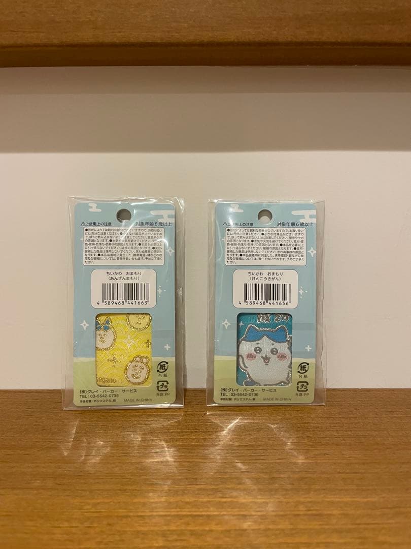 ちいかわおまもり　あんぜんまもり+けんこうきがん