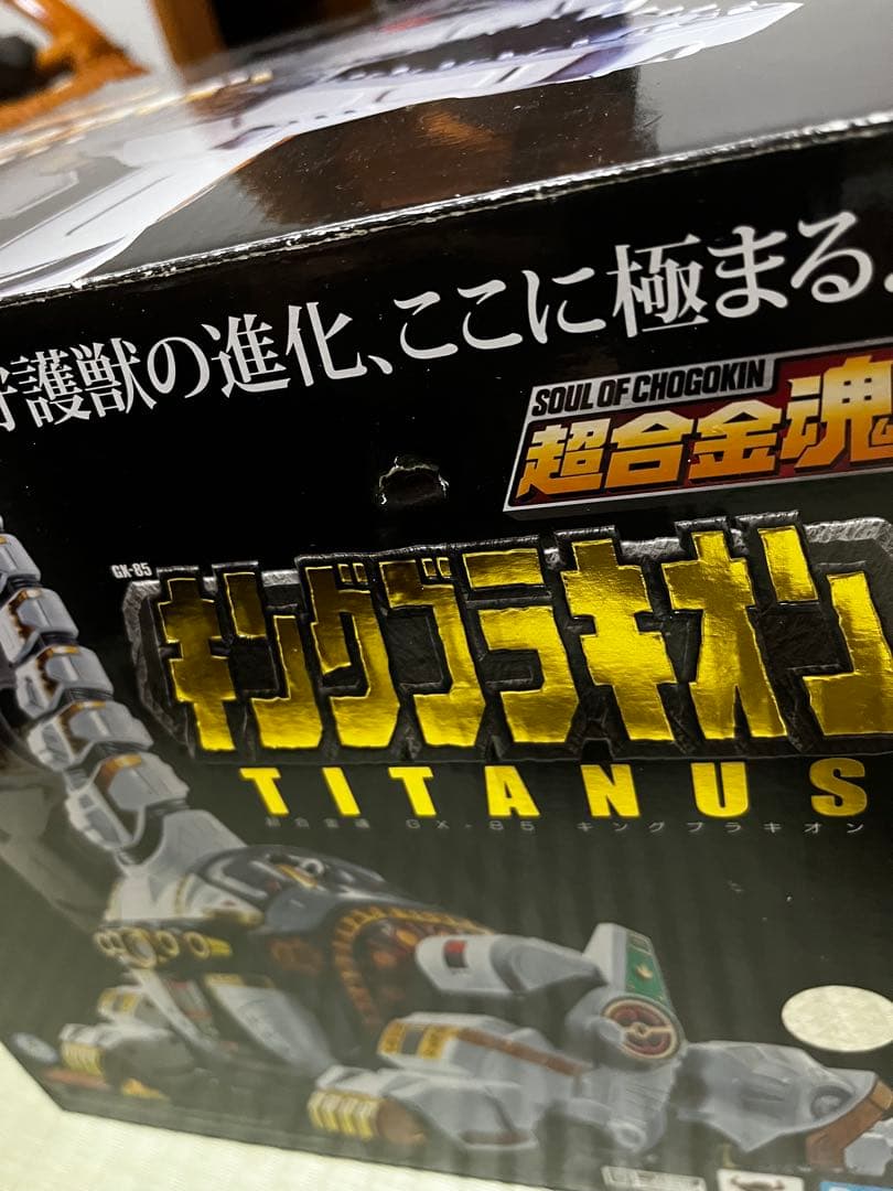 キングブラキオン TITANUS バンダイ 超合金魂