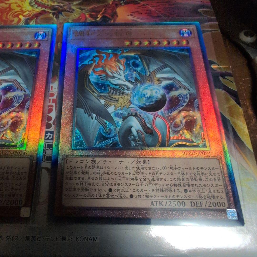 調和ノ天救竜 フィドラウリス=ハルモニア　レリーフ　2枚