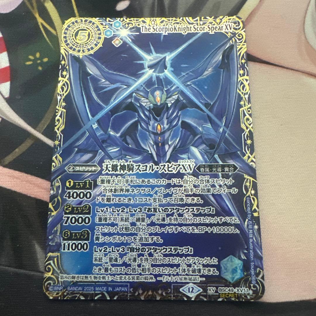 即日発送　バトスピ　天蠍神機スコルスピアXV　シークレット