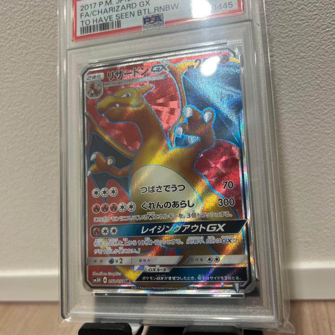 ポケモンカード 2017年 リザードンGX psa9