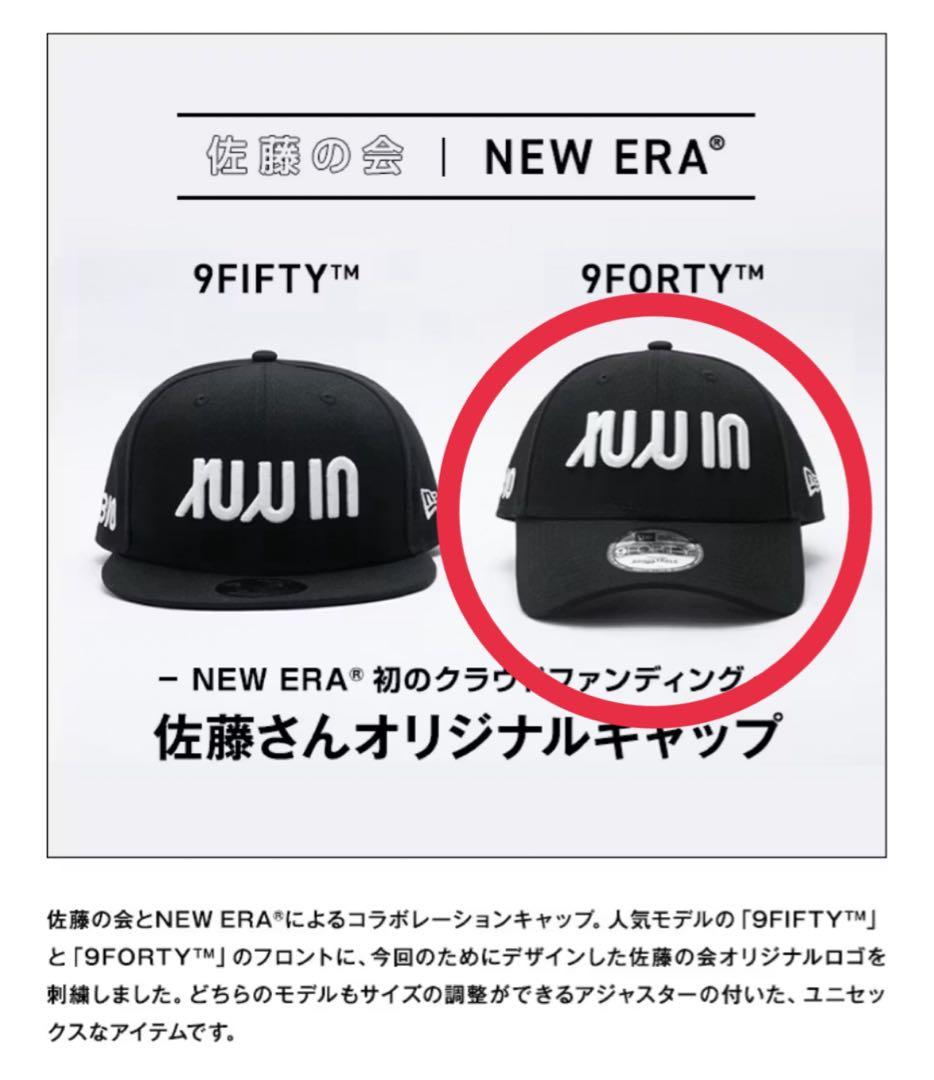 ニューエラ　キャップ　佐藤の会　男女兼用