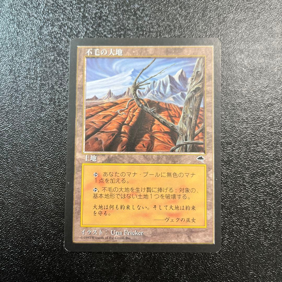 MTG 不毛の大地　日本語