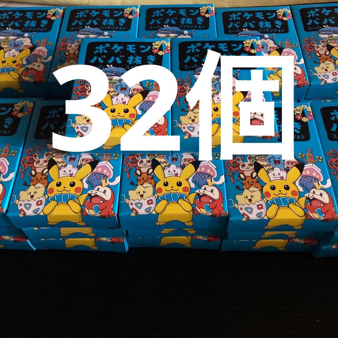 ポケモン　ババ抜き　32個　まとめ