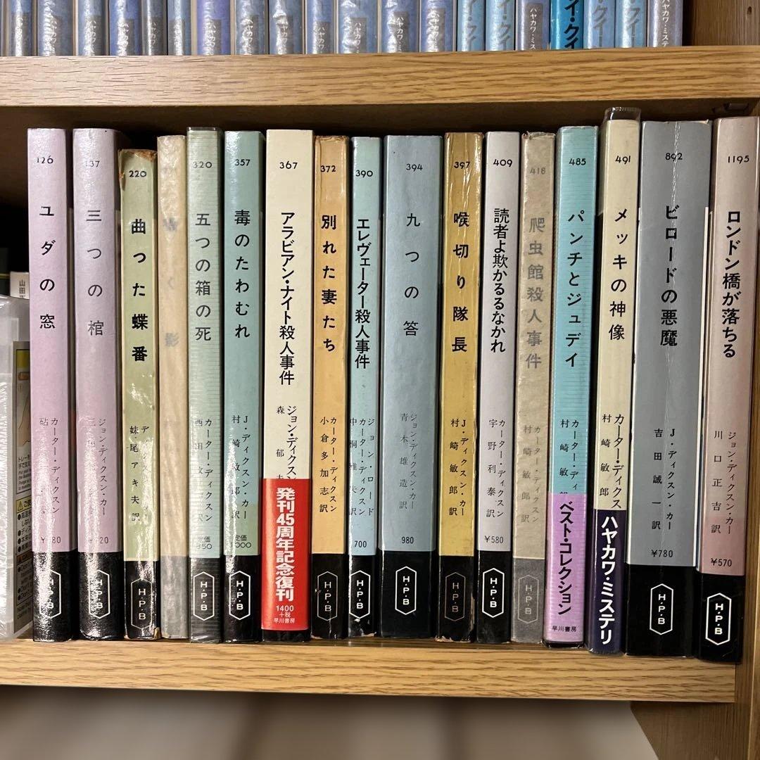 ディクスン・カーのボケミス17冊セット（うち初版5冊）