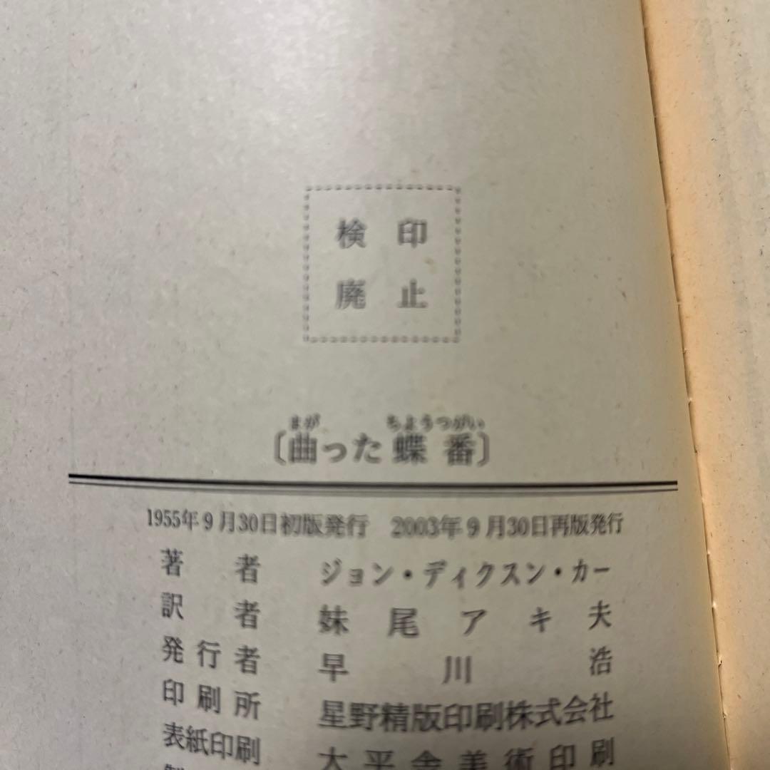 ディクスン・カーのボケミス17冊セット（うち初版5冊）