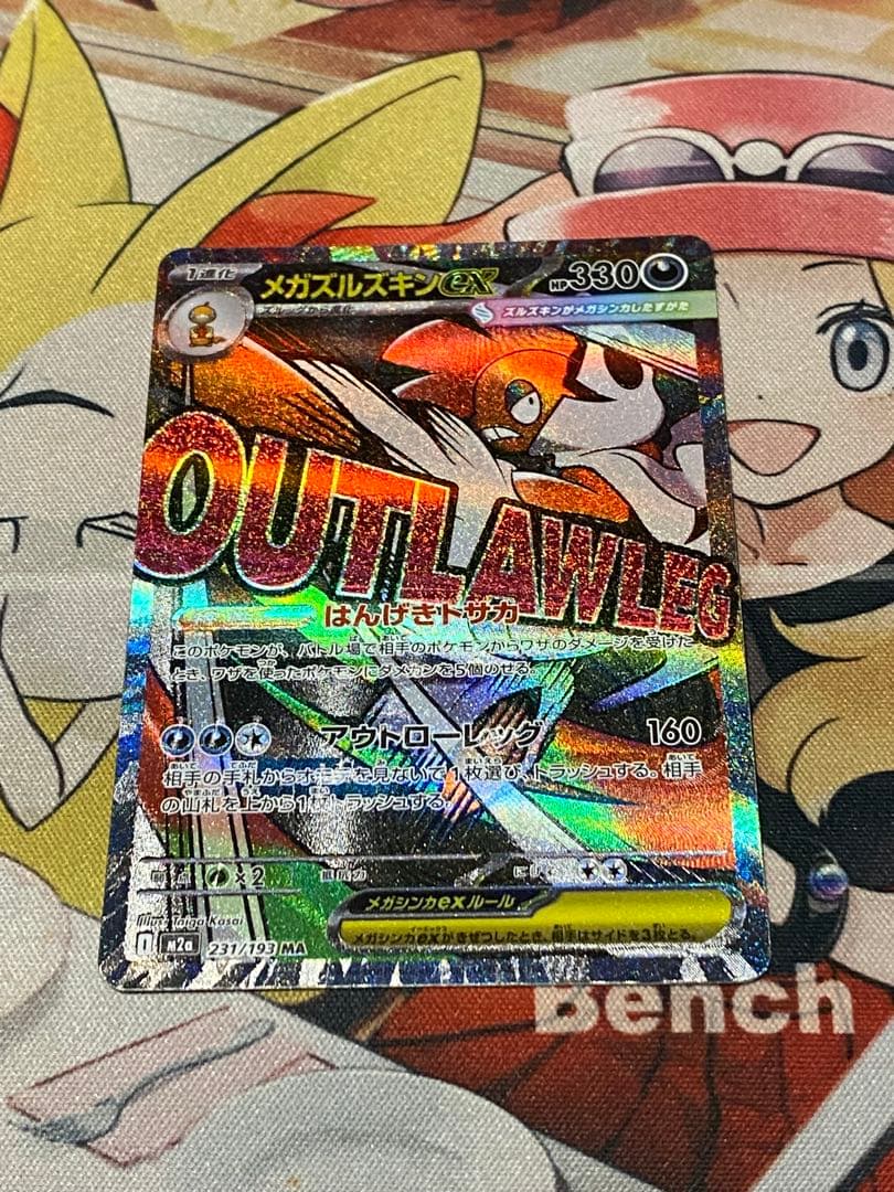 ポケモンカードゲーム　メガズルズキンex　MA　中国語箔押しエラー