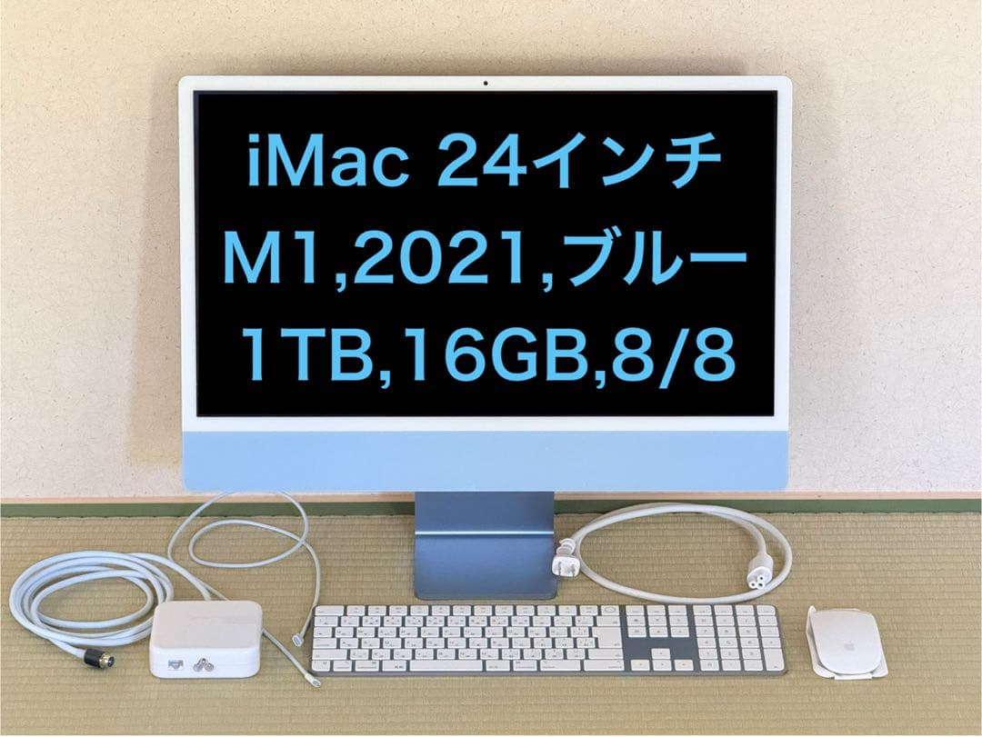 【美品】【付属品完備】Apple iMac M1 メモリ16GB 容量1TB