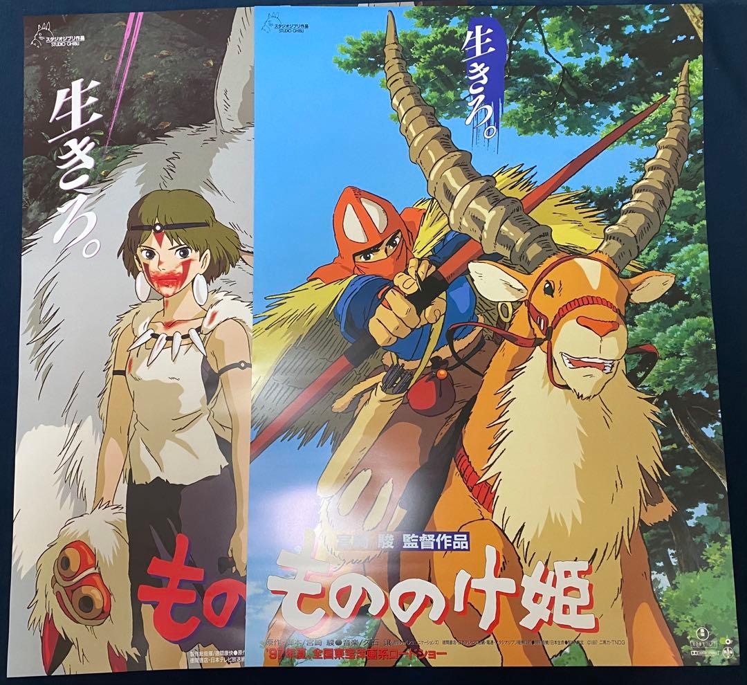 【美品！】ジブリ　もののけ姫　第1弾　第2弾　B2サイズ　ポスター　宮崎駿
