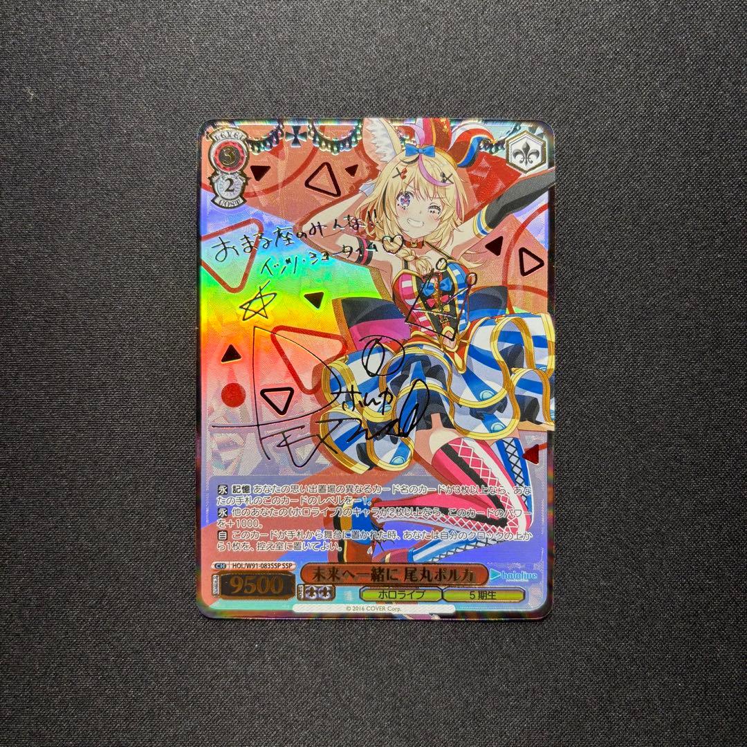 ☆早い者勝ち☆ WS ホロライブ 未来へ一緒に ポルカ SSP