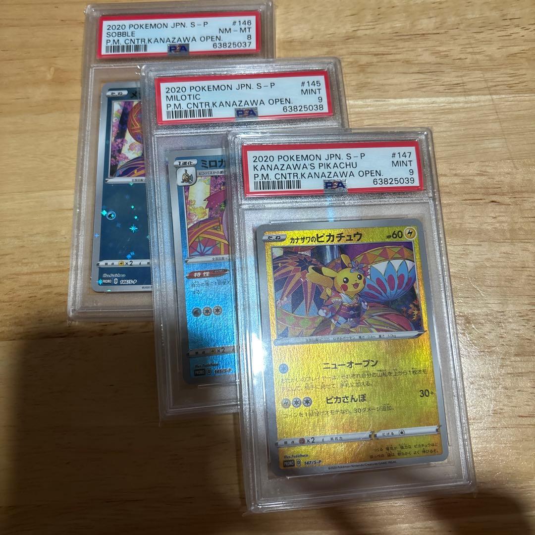 ポケモンカード　カナザワのピカチュウ　psa