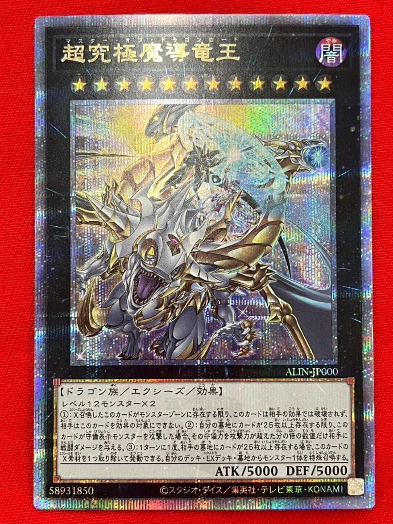 遊戯王　超究極魔導竜王 25th