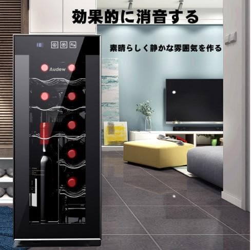 ale 新品 12本収納 ワインセラー ペルチェ静音式　縦置き横置き対応