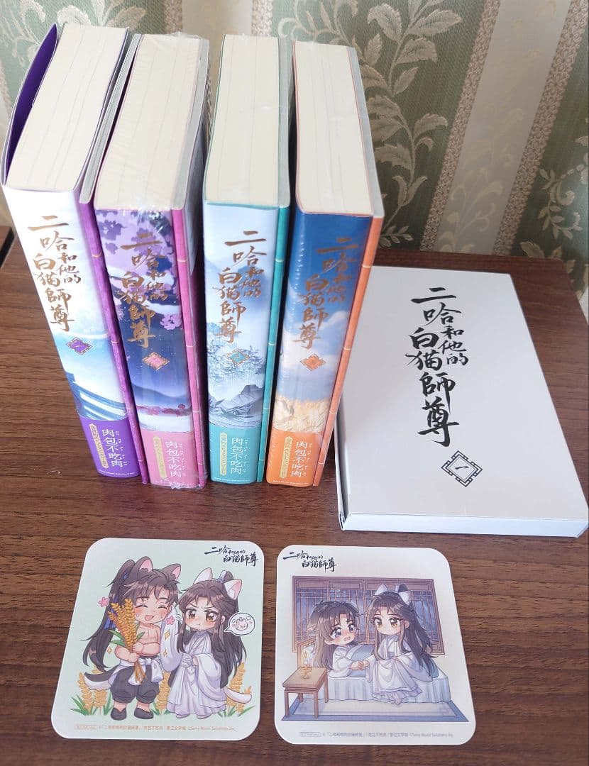 二哈和他的白猫師尊 1〜4巻特装版セット