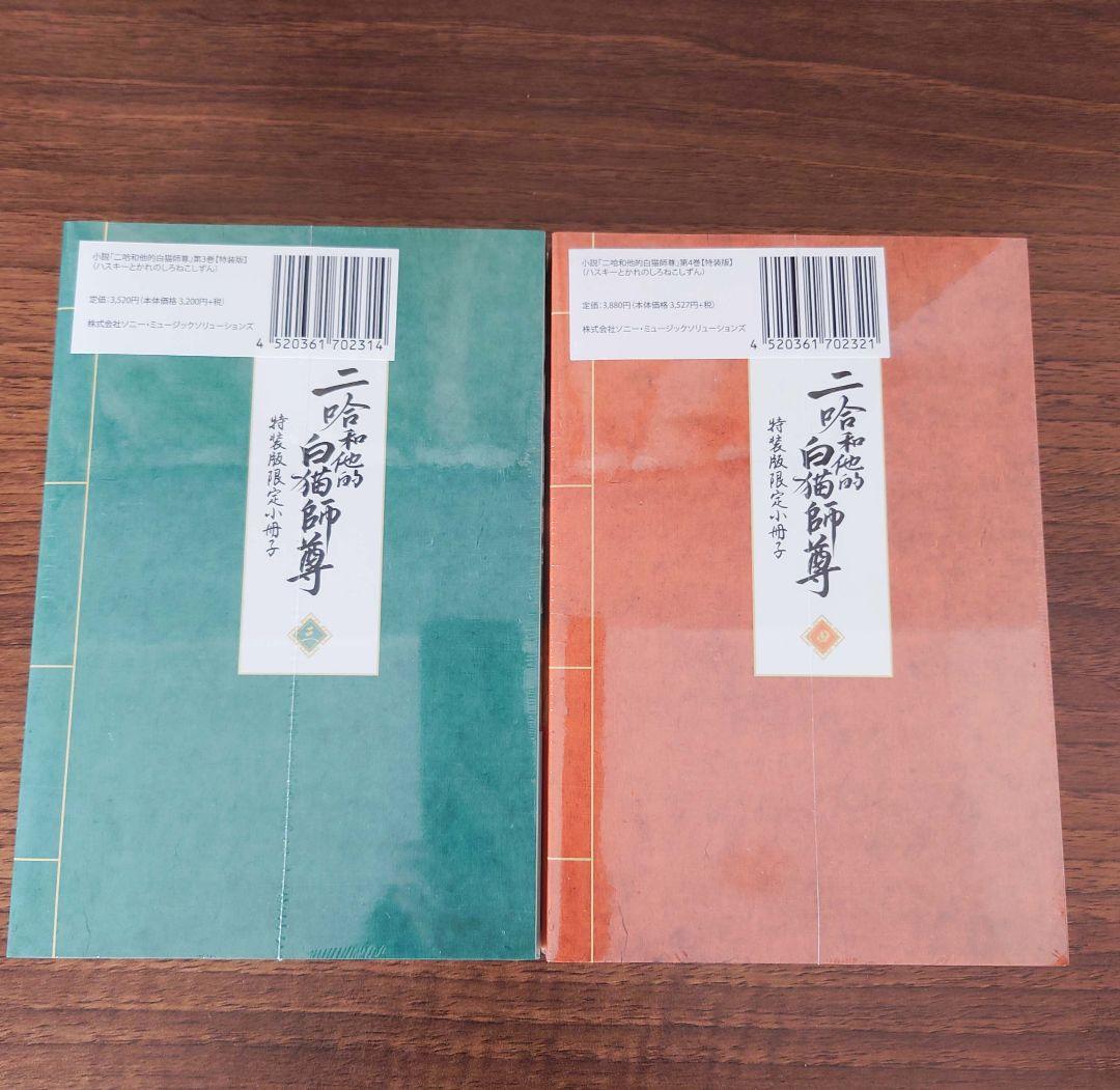 二哈和他的白猫師尊 1〜4巻特装版セット