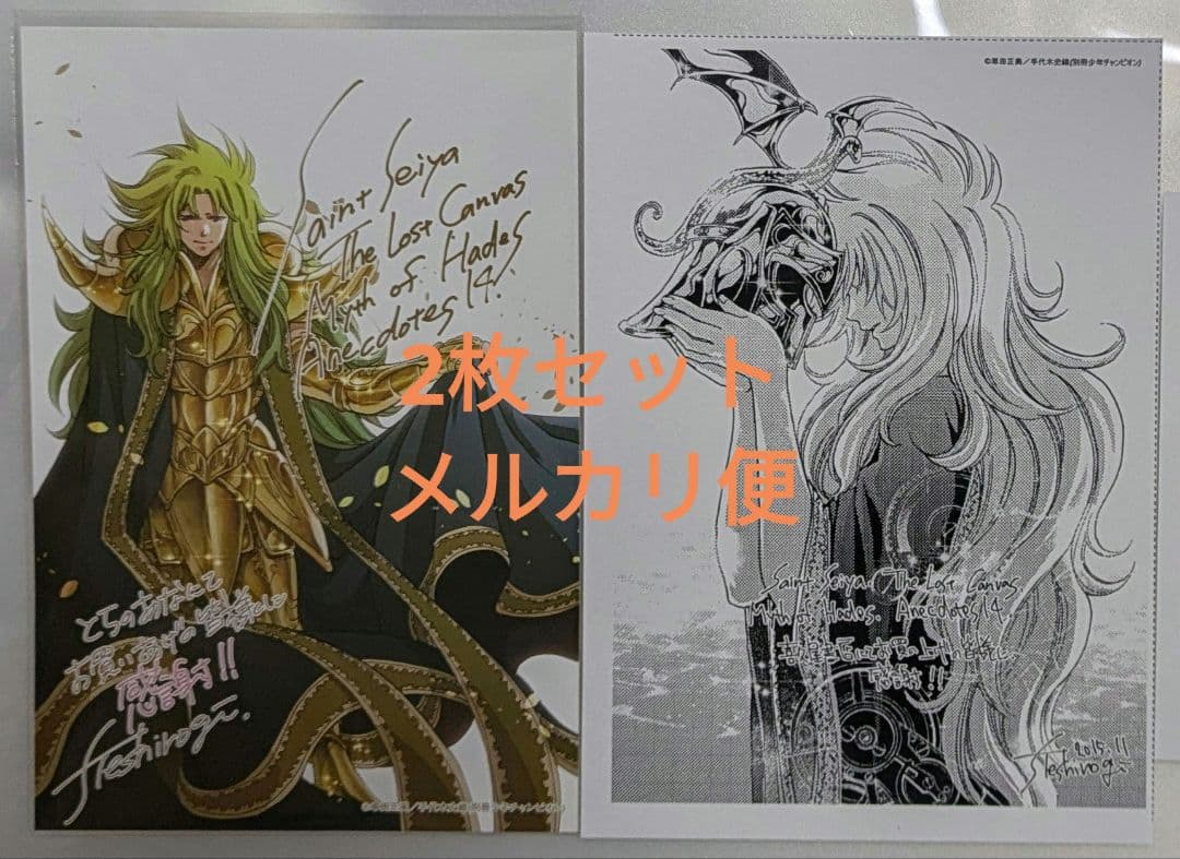 聖闘士星矢THE LOST CANVAS LC ロストキャンバス特典ポストカード