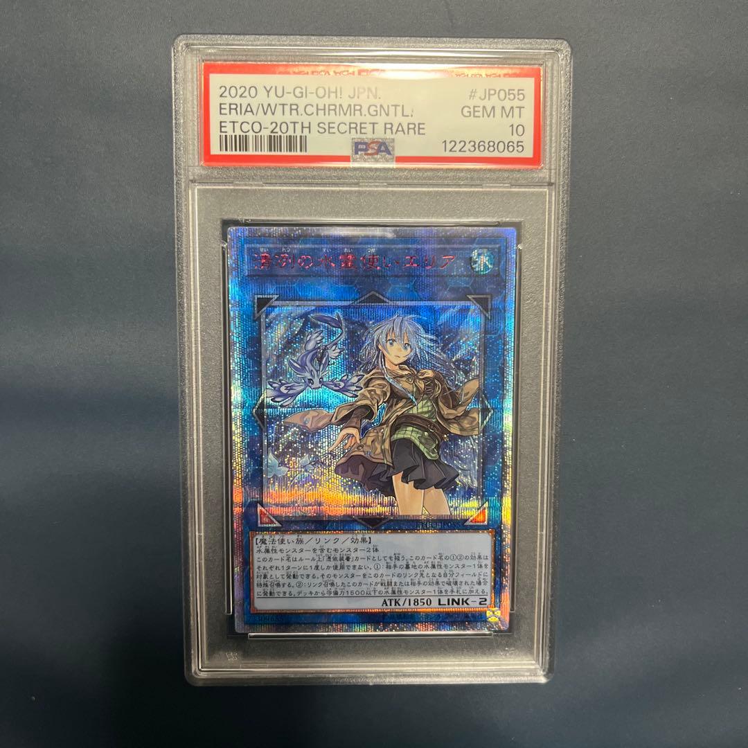 【PSA10】清冽の水霊使いエリア　20thシク　遊戯王