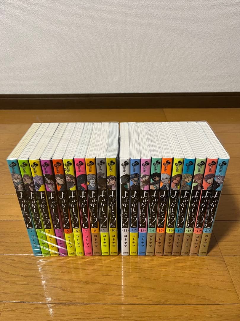 美品　よふかしのうた　１～２０巻　全巻セット