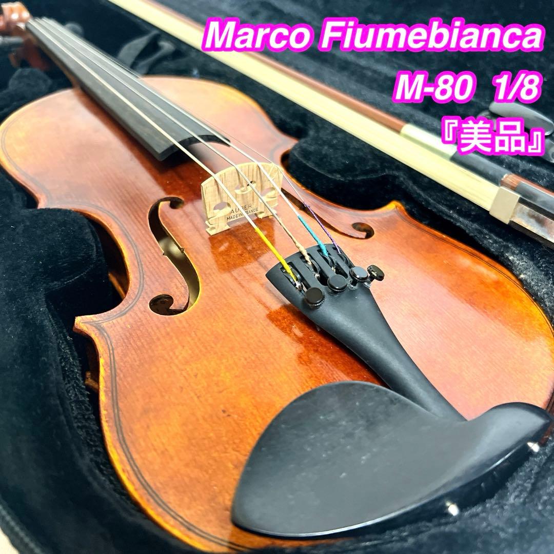 【美品】MarcoFiumebianaca M-80 1/8 フューメビアンカ