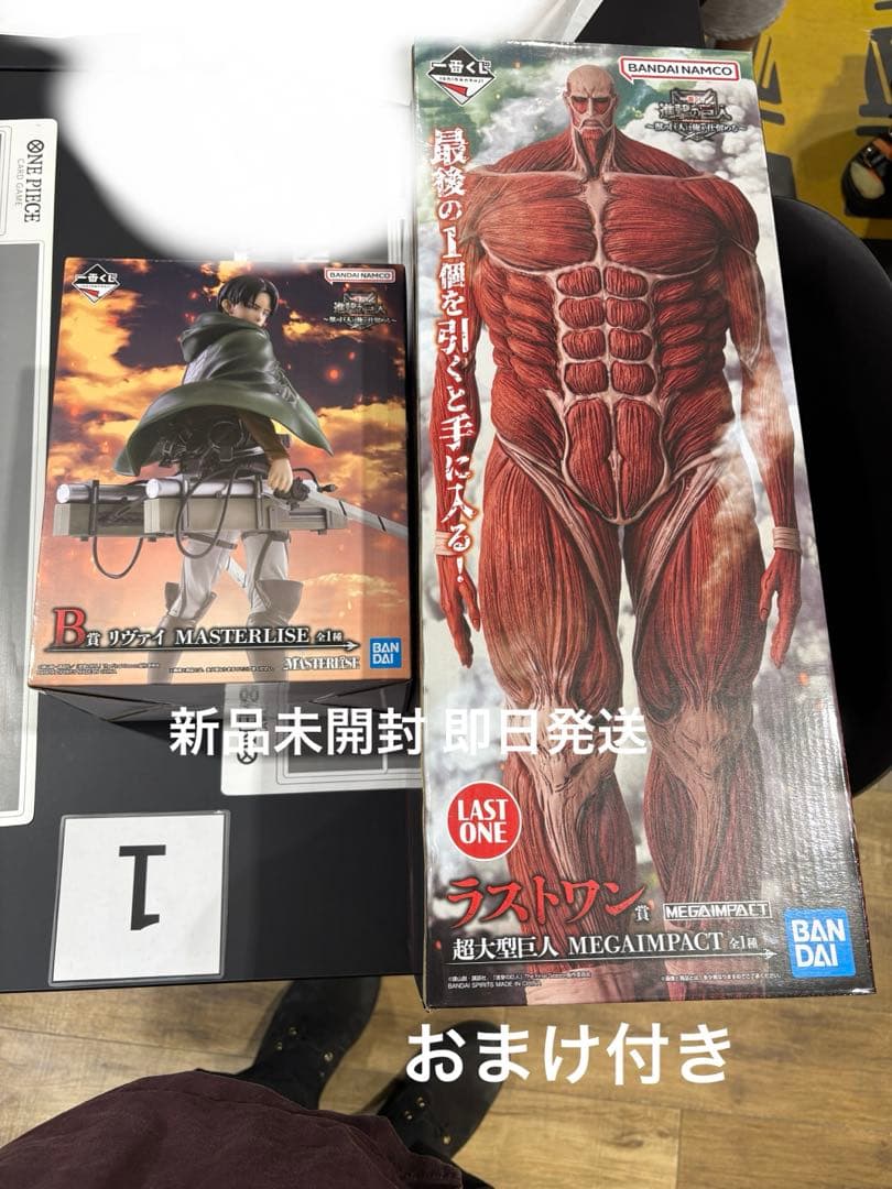 進撃の巨人 一番くじ ラストワン賞 超大型巨人＆B賞 リヴァイセット おまけ付き