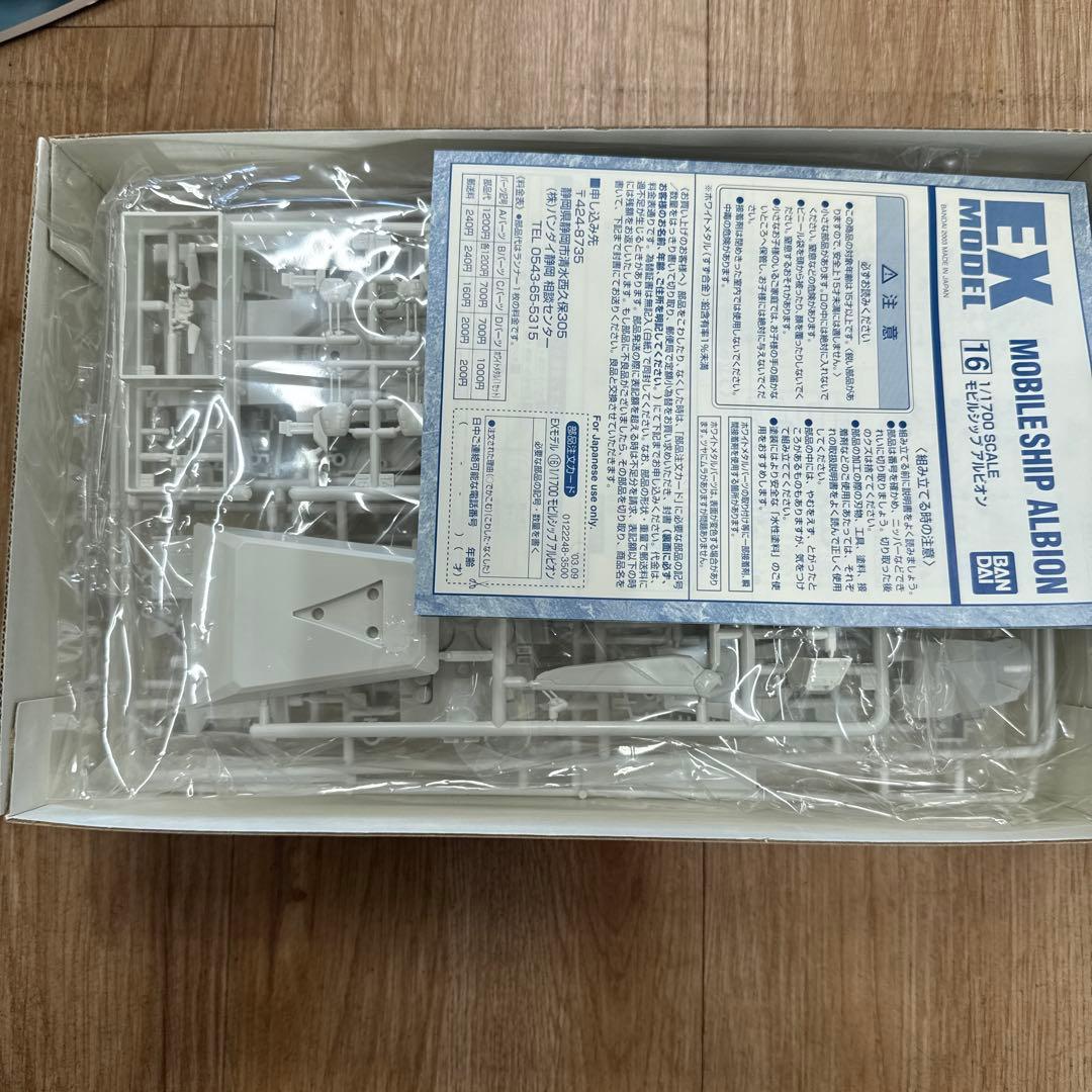 バンダイ モビルシップアルビオン 1/1700