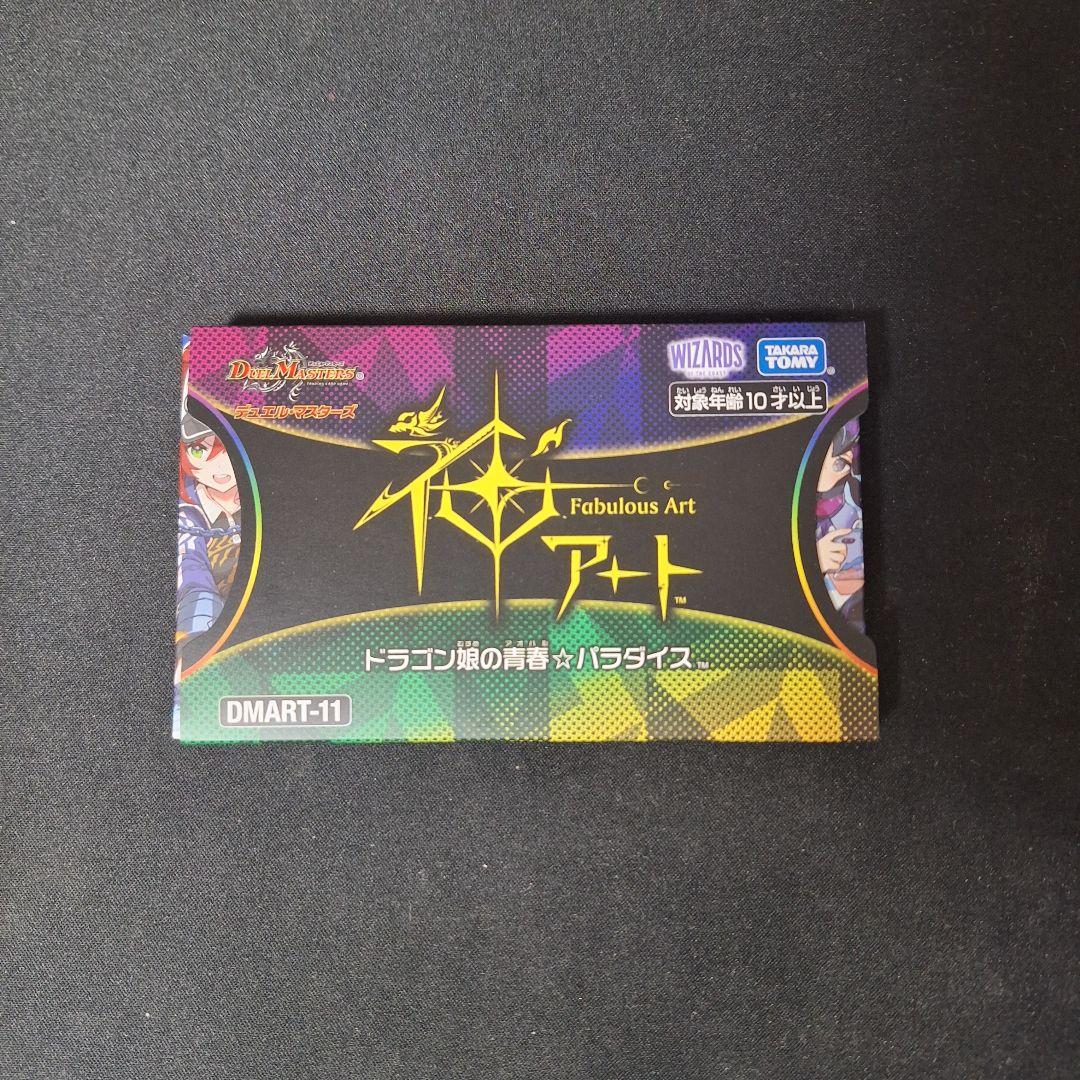 デュエマ 神アート ドラゴン娘の青春☆パラダイス