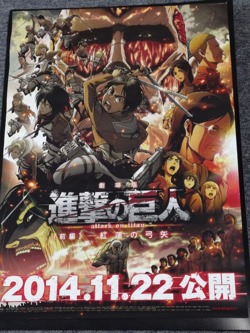 【2枚セット】進撃の巨人　紅蓮の弓矢　ポスター　B2
