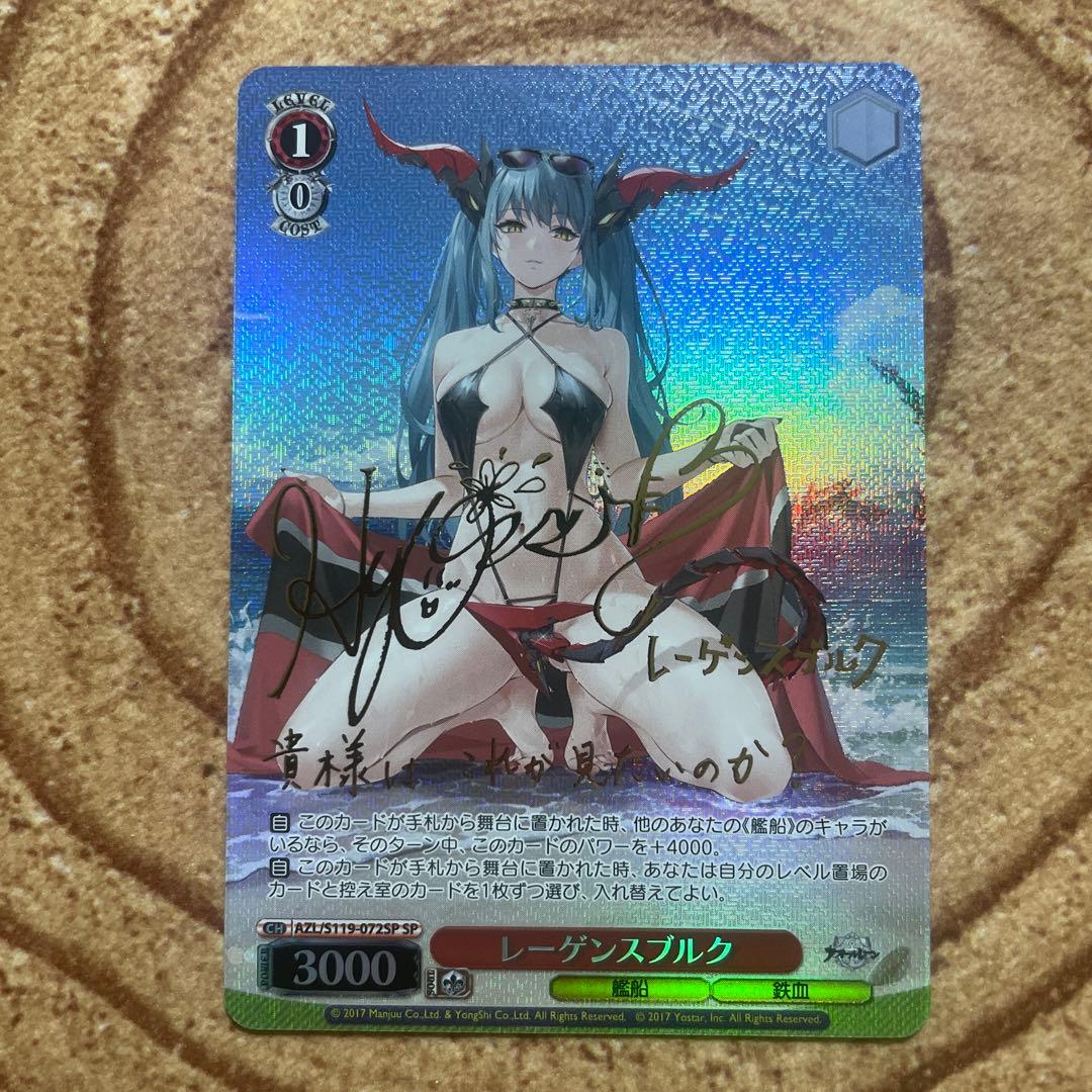 ヴァイスシュヴァルツ アズールレーン レーゲンスブルク SP サイン