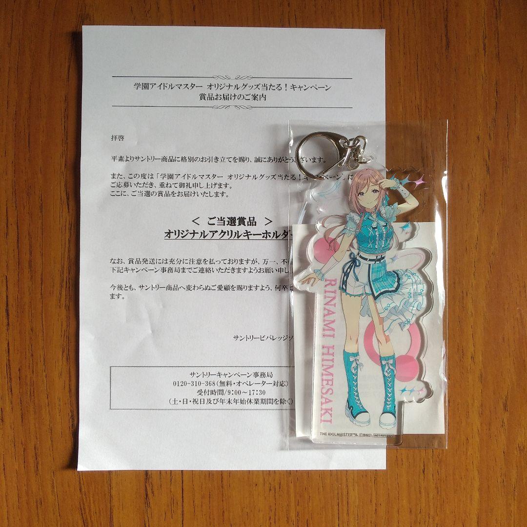 学園アイドルマスター　姫崎莉波　アクリルキーホルダー　アクキー