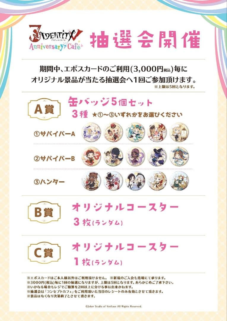 曲芸師 A賞 75mm 第五人格 スイパラ 非売品