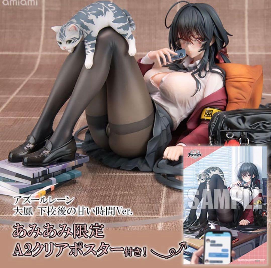 アルター アズールレーン 大鳳 下校後の甘い時間ver. amiami特典付