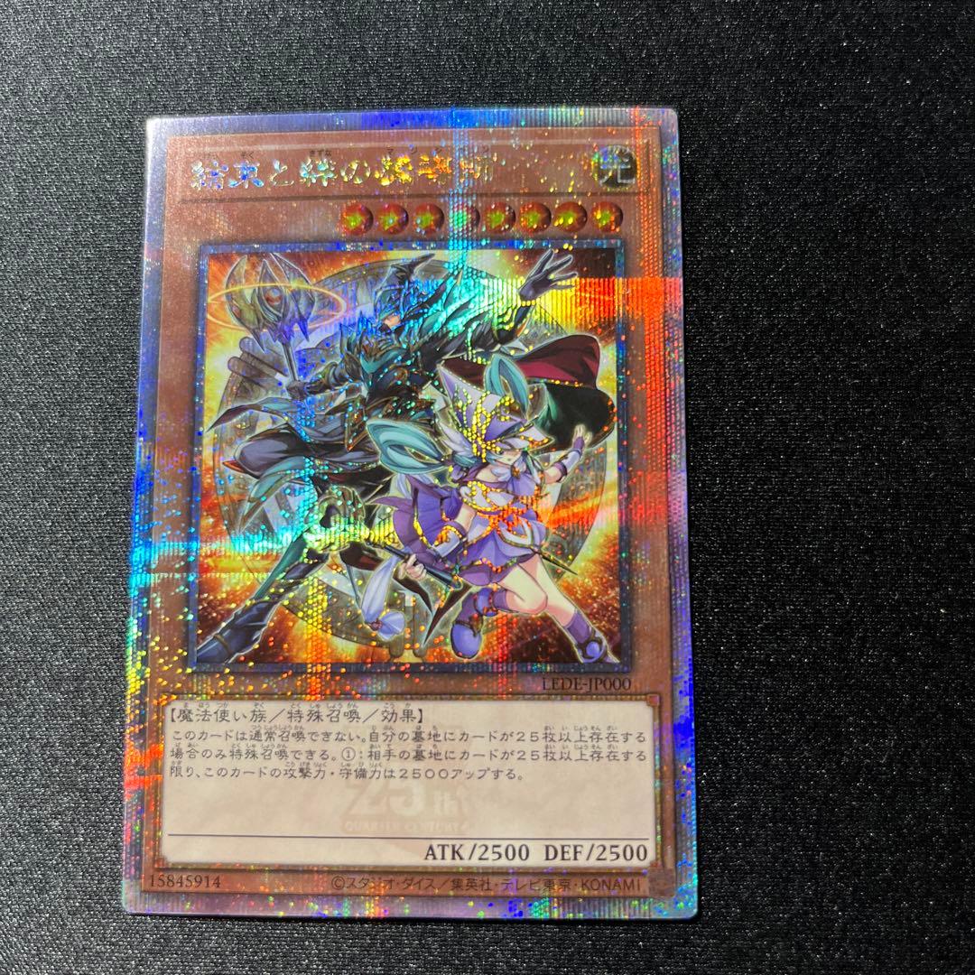 遊戯王 結束と絆の魔導師 オレンジ 25thシークレット