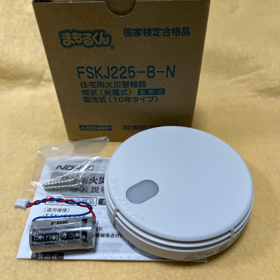 2025年：8個【能美防災：まもるくん】 FSKJ225-B-N 住宅火災警報器