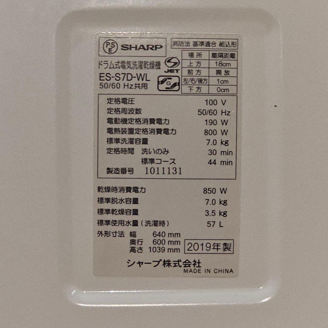 5 SHARP ドラム式洗濯機 本体 乾燥機能付きSHARP ES-S7D WL