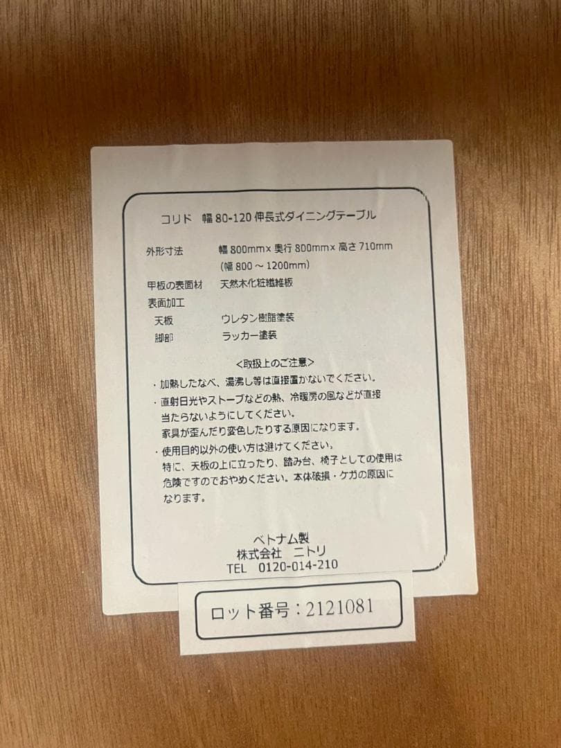 ニトリ コリド 伸長式ダイニングテーブル 幅80-120 nk01