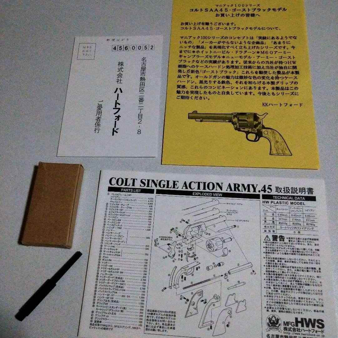 u*b様 ハートフォードコルトS.A.A.45アーティラリー　ゴーストブラック(