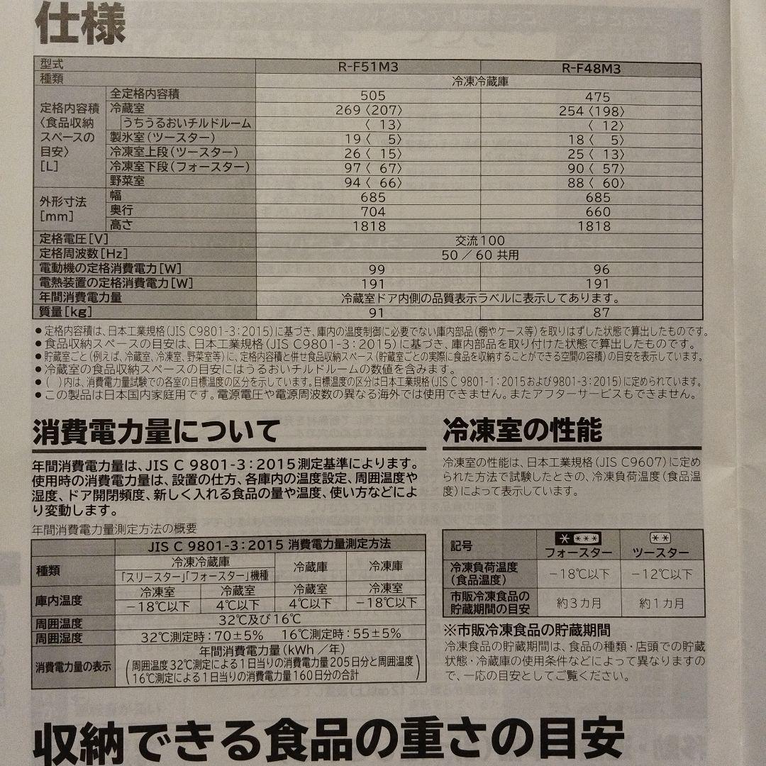 HITACHI 冷凍冷蔵庫 475Ｌ 2019年購入