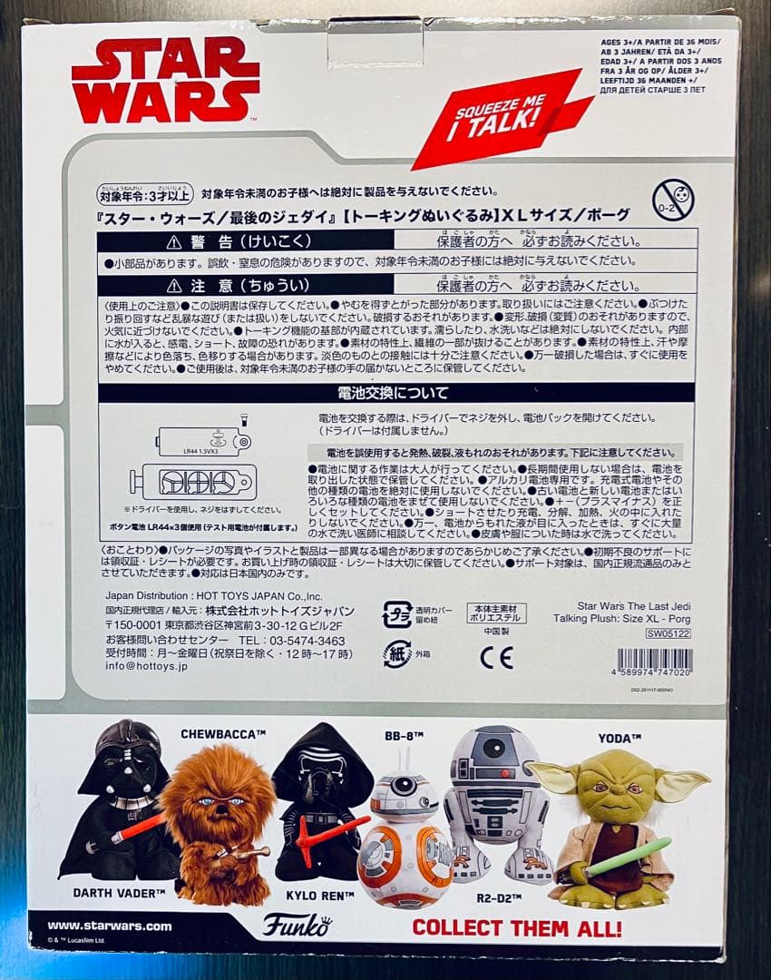 XLサイズ 『スター・ウォーズ/最後のジェダイ』トーキングぬいぐるみ/ポーグ