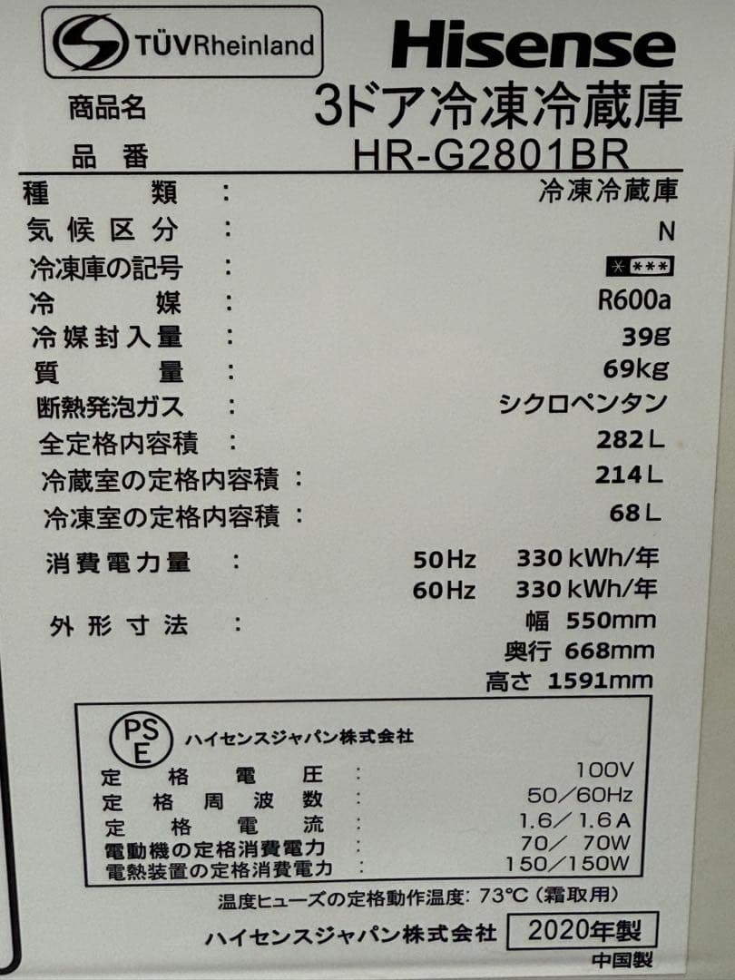 ハイセンス　３ドア冷蔵庫　高級ガラスドア　省エネ　２８２L　HR-G2801BR
