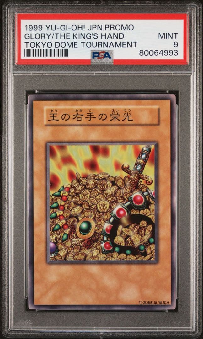 遊戯王　王の右手の栄光　初期　1999 東京ドーム大会プロモ　 PSA9