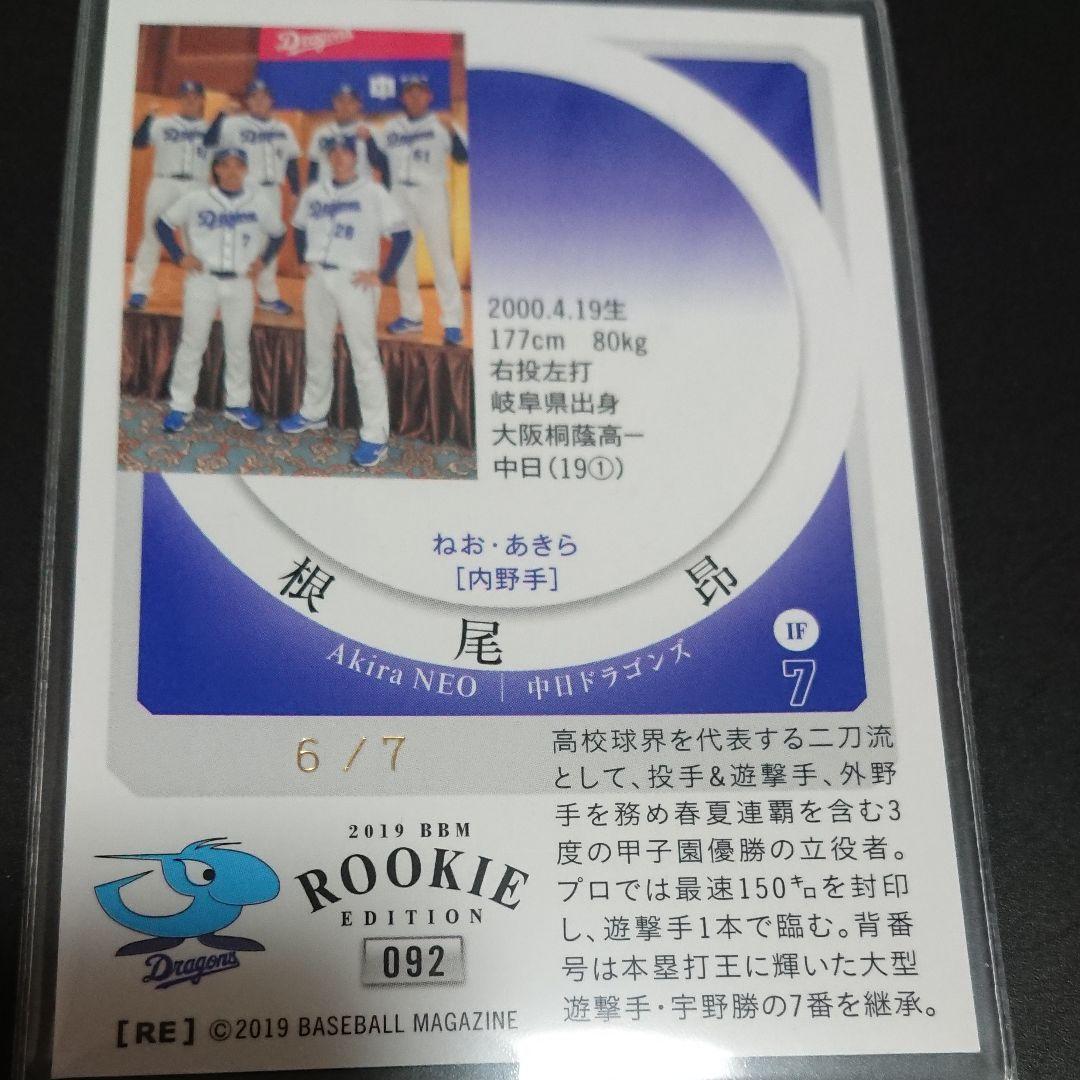 ＢＢＭ2019 ルーキーエディション 根尾昂 サイン