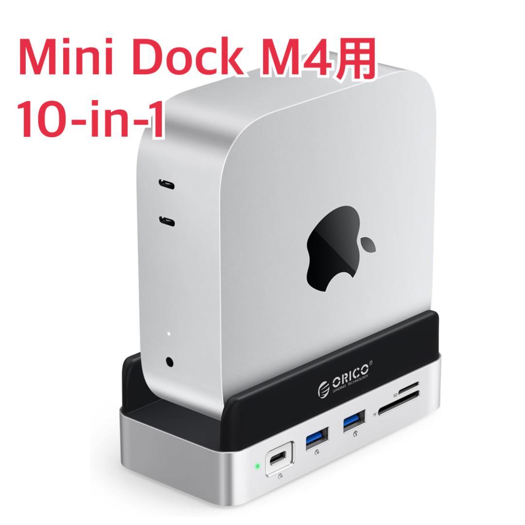 Mac mini M4用ドック 10-IN-1 ハブ 10Gbps