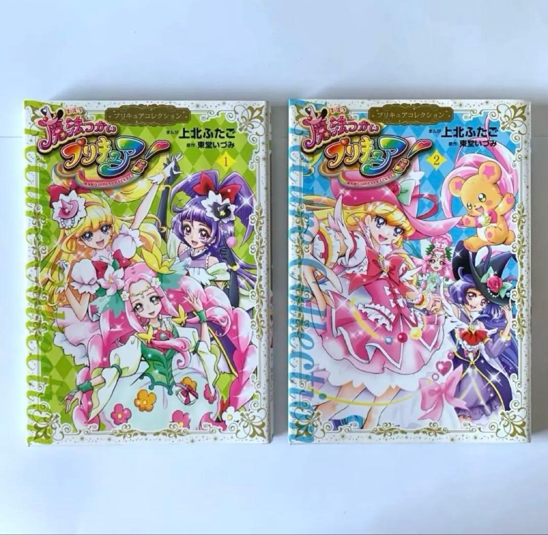 【初版】プリキュアコレクション　漫画　魔法つかいプリキュア!含むまとめ売り