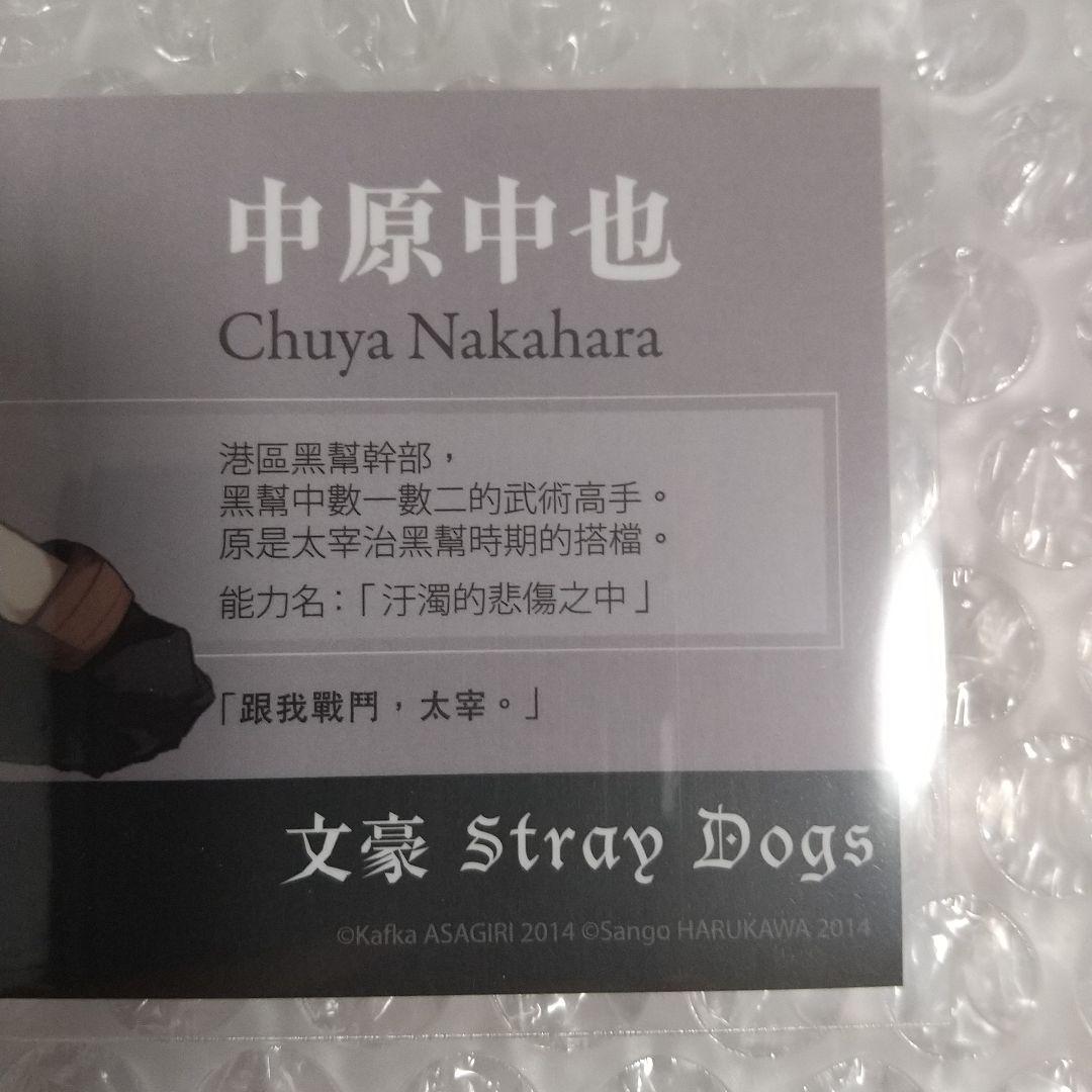 文豪ストレイドッグス 台湾 限定 特典 名刺 中原中也