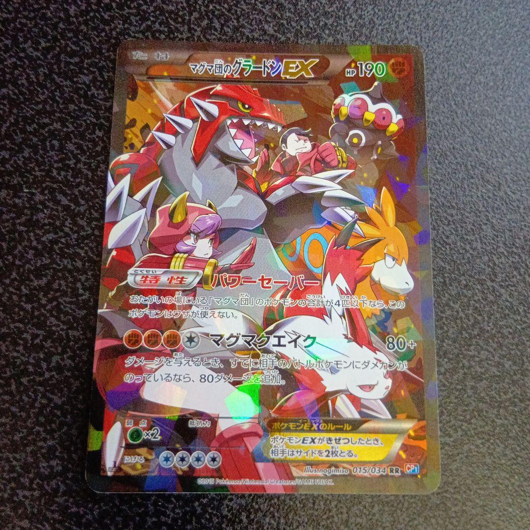 マグマ団のグラードンEX RR CP1 マグマ団VSアクア団 ダブルクライシス