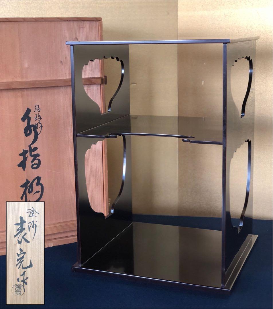 割引❗️《レ》溜塗 武野紹鴎好 水指棚 塗師 川瀬表完作 共箱　251110う5